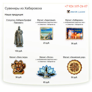Сувениры из Хабаровска